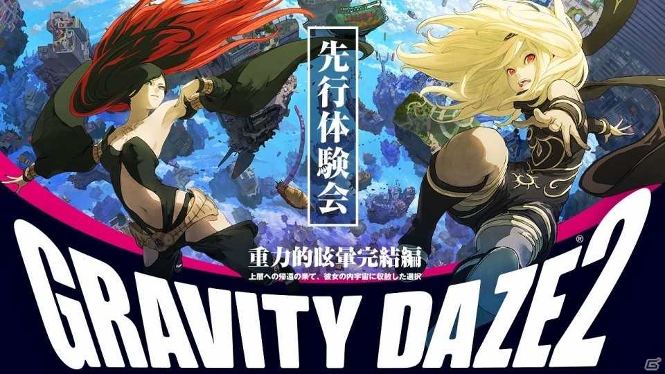 PS4「GRAVITY DAZE 2」先行体験会が1月14日より順次開催！外山圭一郎氏のトークショーやグッズのプレゼントも実施の画像1