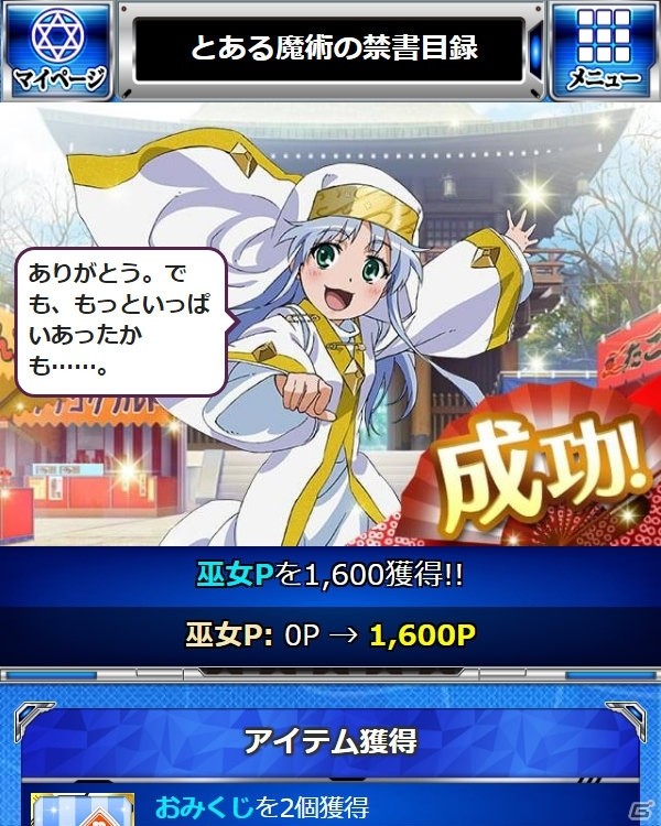 「とある魔術の禁書目録 頂点決戦II」期間限定イベント「とある神社の開運初詣」が開催―佐天涙子の描き下ろしカードも登場の画像10