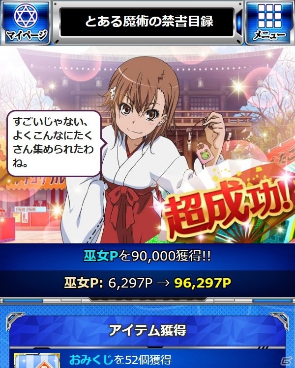 「とある魔術の禁書目録 頂点決戦II」期間限定イベント「とある神社の開運初詣」が開催―佐天涙子の描き下ろしカードも登場の画像11