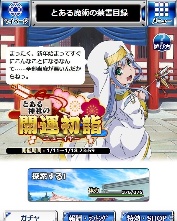 「とある魔術の禁書目録 頂点決戦II」期間限定イベント「とある神社の開運初詣」が開催―佐天涙子の描き下ろしカードも登場の画像6