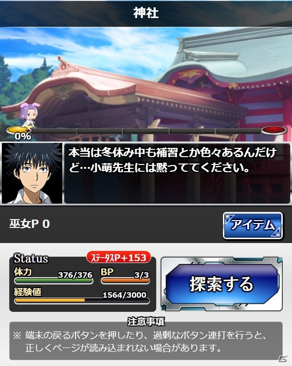 「とある魔術の禁書目録 頂点決戦II」期間限定イベント「とある神社の開運初詣」が開催―佐天涙子の描き下ろしカードも登場の画像7