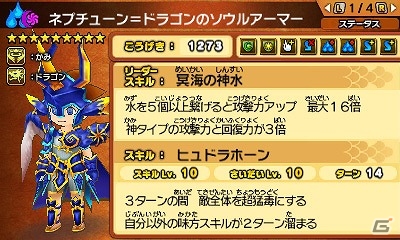 3DS「パズドラクロス 神の章／龍の章」新たな降臨モンスター「愛楽の魔君主・シトリー」と「海王神・ネプチューン＝ドラゴン」が登場の画像10