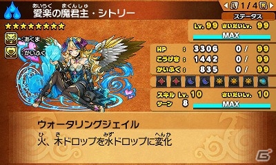 3DS「パズドラクロス 神の章／龍の章」新たな降臨モンスター「愛楽の魔君主・シトリー」と「海王神・ネプチューン＝ドラゴン」が登場の画像5