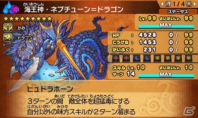 3DS「パズドラクロス 神の章／龍の章」新たな降臨モンスター「愛楽の魔君主・シトリー」と「海王神・ネプチューン＝ドラゴン」が登場の画像9