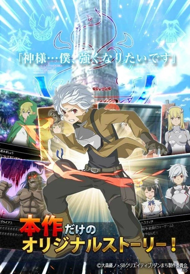 「ダンまち -クロス・イストリア-」のiOS/Androidアプリ版がリリース決定！松岡禎丞さん、水瀬いのりさんら声優陣による録り下ろしボイスを収録の画像2