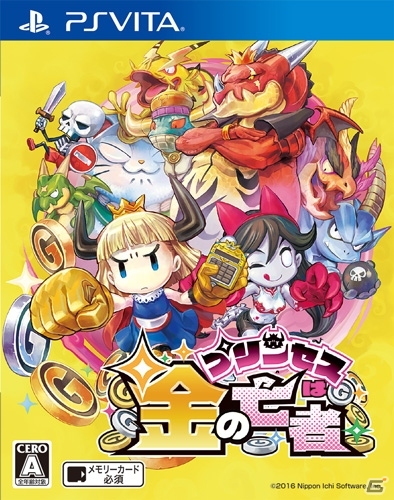 PS Vita「プリンセスは金の亡者」最大2時間プレイできるPS Plus加入者向けゲームトライアルがスタート！の画像1