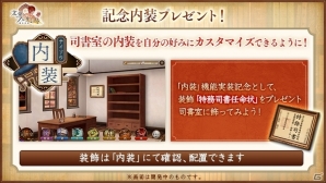 PC「文豪とアルケミスト」司書室に家具や装飾を配置できる新コンテンツ・内装機能が実装！装飾「特務司書任命状」がプレゼントの画像2