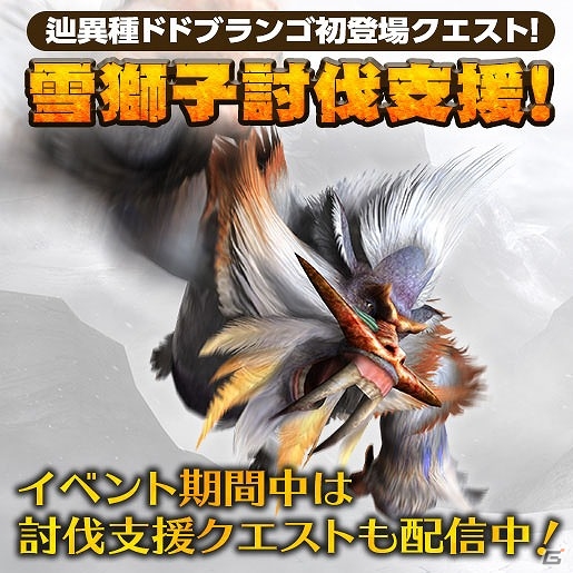 「モンスターハンター フロンティアZ」辿異種ドドブランゴが狩猟解禁！新祈歌武器も手に入る「第3回歌姫狩衛戦・真説」も開始の画像1