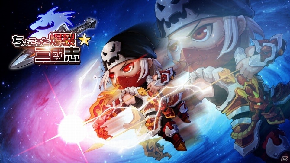 iOS/Android「ちょこっと爆裂三國志」が配信開始―仲間を集め、育てて、戦う王道の三國志RPGの画像1
