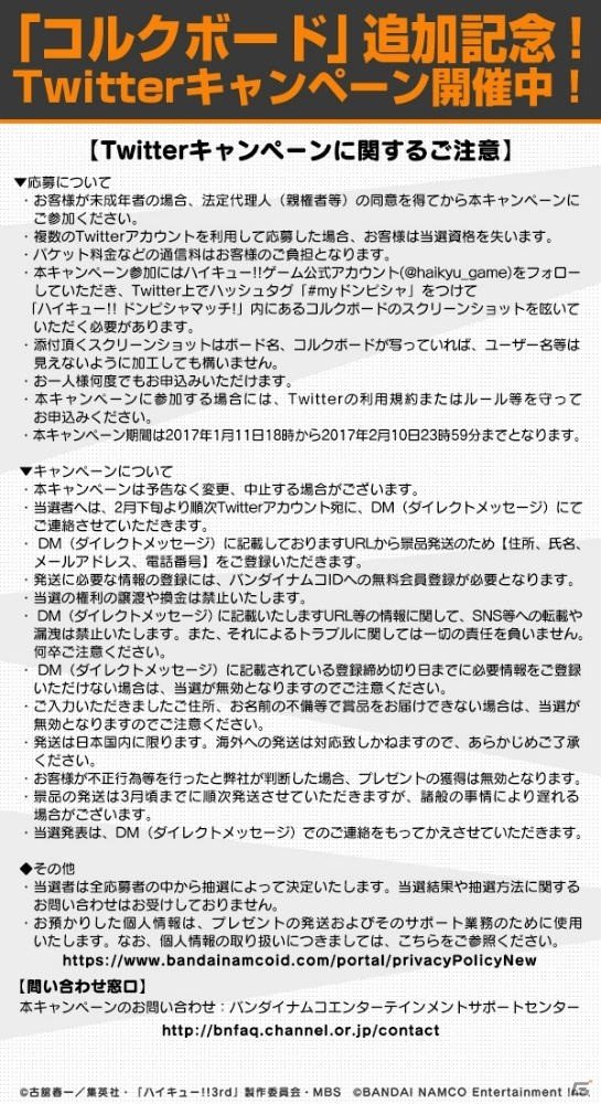 iOS/Android「ハイキュー!!ドンピシャマッチ！！」集めたメモリーを自由に飾れる「コルクボード」機能が登場！Twitterキャンペーンも開始の画像6