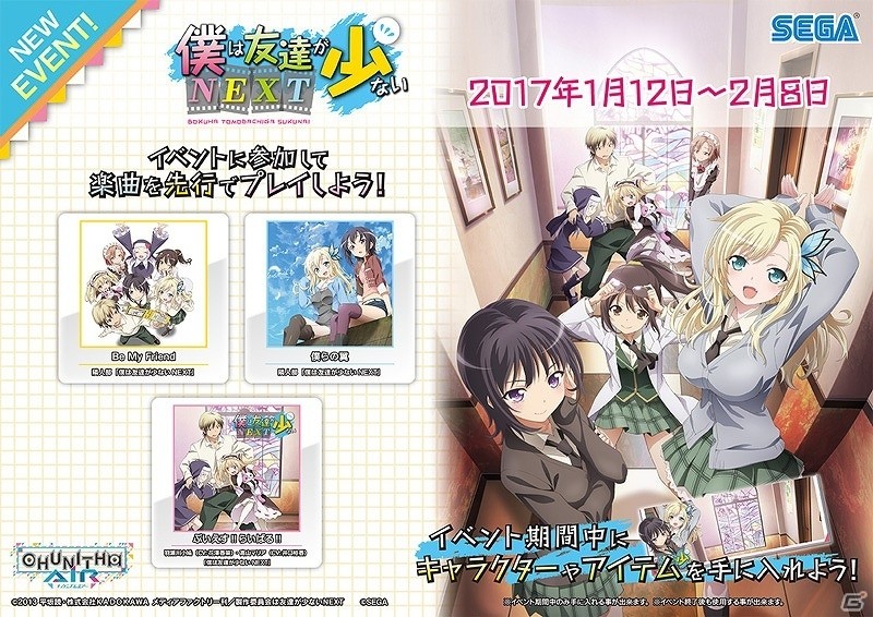 AC「CHUNITHM AIR」にて「僕は友達が少ない NEXT」とのコラボが開始！楽曲の先行プレイや特別なキャラクターが入手可能の画像5
