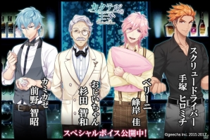 「カクテル王子」おじいちゃん（CV：杉田智和）、カミカゼ（CV：前野智昭）らのスペシャルボイス動画が公開！の画像1