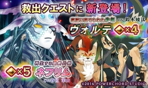 iOS/Android「ユバの徽」新祈り人「ネフリム」「ヴォルテ」が救出クエストに登場！の画像1