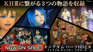 PS4「キングダム ハーツ HD 2.8 ファイナル チャプター プロローグ」が発売！ミニアクリルスタンドのプレゼントキャンペーンも実施の画像5