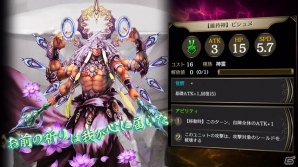 iOS/Android「ライバルアリーナ VS」ビシュヌ杯が開催！四神の一柱“【維持神】ビシュヌ”を手に入れようの画像2