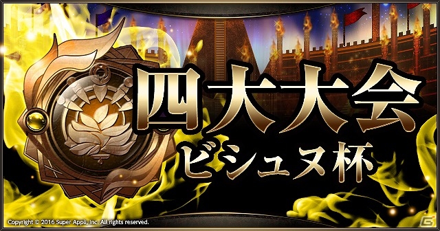 iOS/Android「ライバルアリーナ VS」ビシュヌ杯が開催！四神の一柱“【維持神】ビシュヌ”を手に入れようの画像1