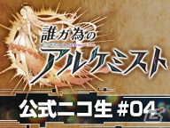 iOS/Android「誰ガ為のアルケミスト」アニメ「Fate/stay night［UBW］」コラボに「ギルガメッシュ」とライダー衣装の「ヨミ」が登場！の画像3