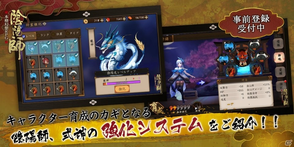 iOS/Android「陰陽師」キャラクター育成のカギとなる陰陽師、式神の強化システムを紹介！の画像1