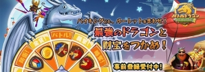 ストラテジーゲーム「バトルドラゴン いにしえの財宝」が1月19日よりmixiゲームにてサービス開始！の画像1
