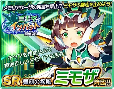 Ios Android 協力クイズrpg マギメモ 降臨イベント ミモザ インパクト が開催 ピックアップガチャには新キャラクターも登場の画像一覧 ゲーム情報サイト Gamer