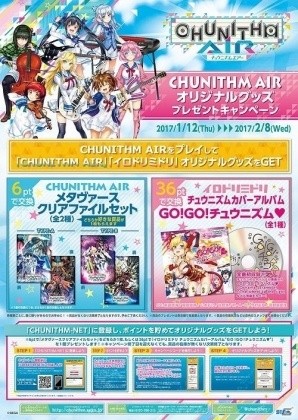 AC「CHUNITHM AIR」オリジナルグッズが当たるプレゼント