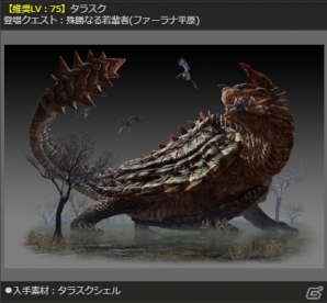 「ドラゴンズドグマ オンライン」希少クレストが獲得できる「クレスト×クエスト」が開催！属性・改クレストロットの販売もの画像5