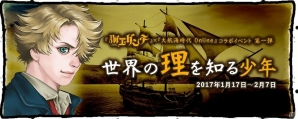 「大航海時代 Online」海王ダンテとのコラボイベント特設サイトがオープン！コラボイベント第1弾が開催の画像1