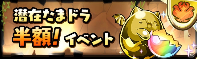 iOS/Android「パズル＆ドラゴンズ」4400万ダウンロード達成記念イベントが開催！ログインで魔法石をゲットの画像7