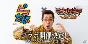 iOS/Android「モンスターギア バーサス」ピコ太郎さんとのコラボイベントが1月20日より開催！記念キャンペーンも続々実施の画像1