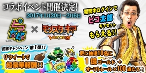 iOS/Android「モンスターギア バーサス」ピコ太郎さんとのコラボイベントが1月20日より開催！記念キャンペーンも続々実施の画像2
