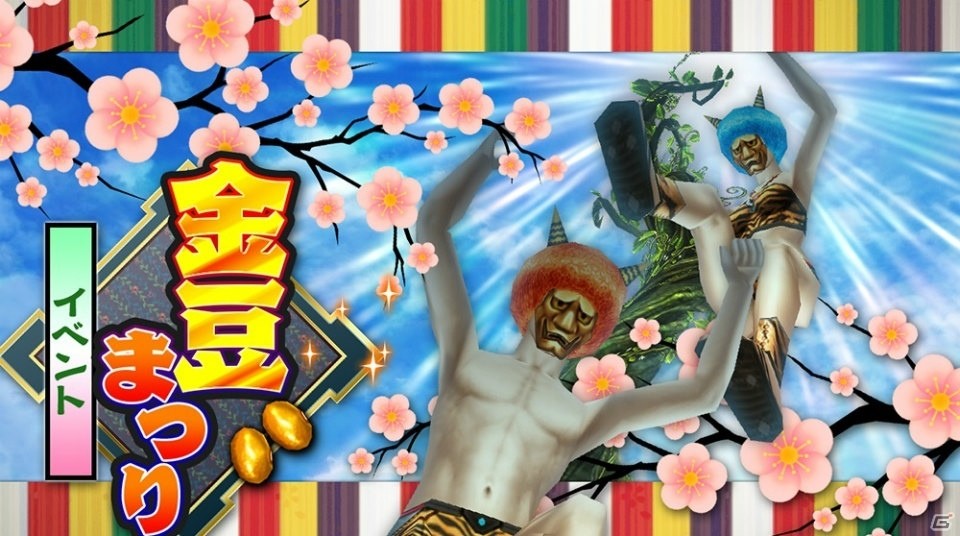 iOS/Android「ステラセプトオンライン」鬼退治でイベント限定アイテムがゲットできる「金豆まつりイベント」が開催！の画像1