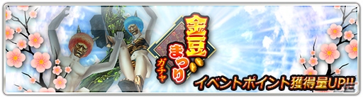 iOS/Android「ステラセプトオンライン」鬼退治でイベント限定アイテムがゲットできる「金豆まつりイベント」が開催！の画像13