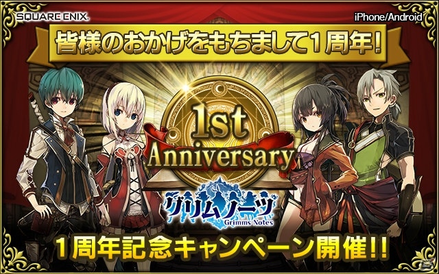 iOS/Android「グリムノーツ」1周年記念キャンペーンが開催！声優陣のサイン色紙と限定グッズのプレゼント企画もの画像1