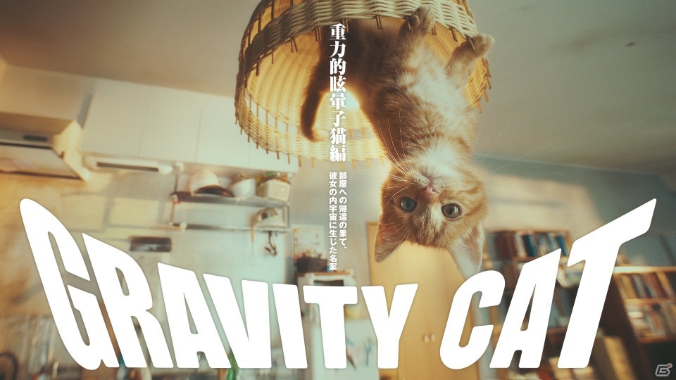 PS4「GRAVITY DAZE 2」子猫が壁や天井を自由に走り回る！？乃木坂46の伊藤万理華さんを起用したプロモーション動画が公開の画像1