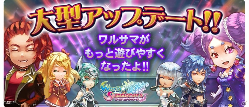 iOS/Android「ワールド オブ サマナーズ」バージョン2.0大型アップデートが実施―バトルのセミオート機能が実装！の画像1