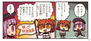 主人公から唐突に新章の開催を告げられるブラヴァツキーちゃん―「もっとマンガで分かる！Fate/Grand Order」第57話が更新の画像1