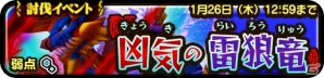 iOS/Android「オトモンドロップ モンスターハンター ストーリーズ」討伐イベント「凶気の雷狼竜」が開催！の画像1