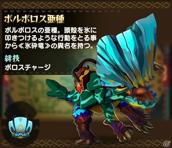 iOS/Android「オトモンドロップ モンスターハンター ストーリーズ」討伐イベント「凶気の雷狼竜」が開催！の画像6