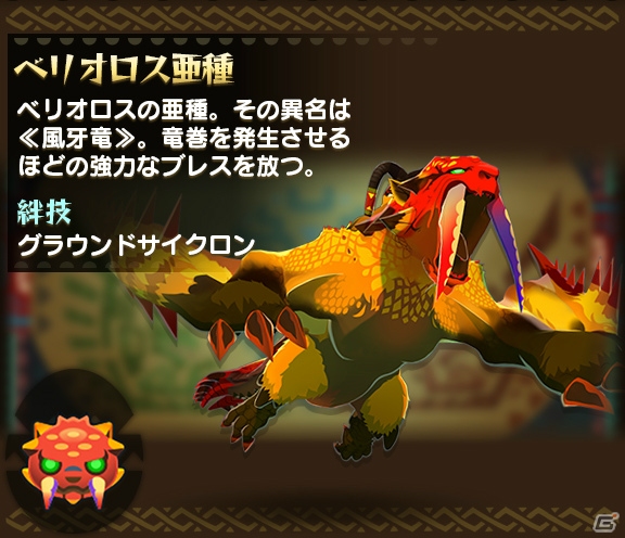 iOS/Android「オトモンドロップ モンスターハンター ストーリーズ」討伐イベント「凶気の雷狼竜」が開催！の画像7