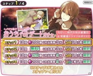 iOS/Android「夢色キャスト」キャストたちの少年時代の姿が初登場―「おうちでデートガチャ」が開始！の画像2