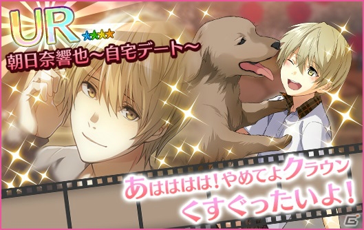 iOS/Android「夢色キャスト」キャストたちの少年時代の姿が初登場―「おうちでデートガチャ」が開始！の画像3