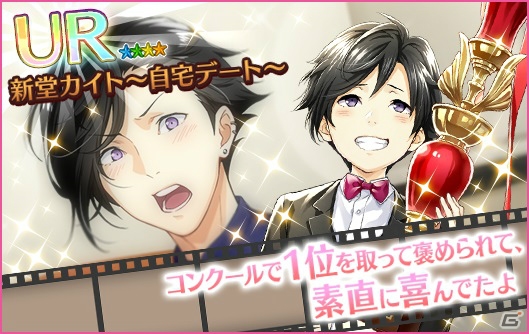 iOS/Android「夢色キャスト」キャストたちの少年時代の姿が初登場―「おうちでデートガチャ」が開始！の画像7