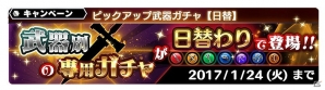 iOS/Android「スターオーシャン：アナムネシス」欲しい武器を手に入れるチャンス！「日替わり武器ガチャ」が開催の画像1