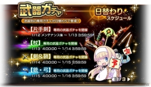 iOS/Android「スターオーシャン：アナムネシス」欲しい武器を手に入れるチャンス！「日替わり武器ガチャ」が開催の画像2