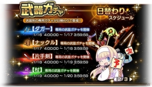 iOS/Android「スターオーシャン：アナムネシス」欲しい武器を手に入れるチャンス！「日替わり武器ガチャ」が開催の画像3