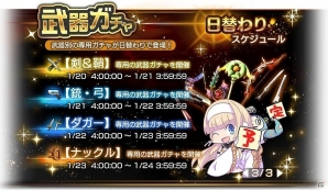 iOS/Android「スターオーシャン：アナムネシス」欲しい武器を手に入れるチャンス！「日替わり武器ガチャ」が開催の画像4