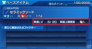 iOS/Android「スターオーシャン：アナムネシス」欲しい武器を手に入れるチャンス！「日替わり武器ガチャ」が開催の画像5