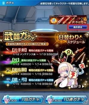 iOS/Android「スターオーシャン：アナムネシス」欲しい武器を手に入れるチャンス！「日替わり武器ガチャ」が開催の画像6