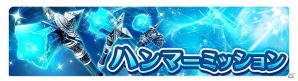 iOS/Android「スターオーシャン：アナムネシス」欲しい武器を手に入れるチャンス！「日替わり武器ガチャ」が開催の画像7
