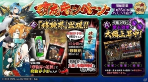 「一血卍傑-ONLINE-」“本編討伐 第二部”が公開！新キャラクター 桜代「オトヒメサマ」も鶺鴒台に追加の画像4